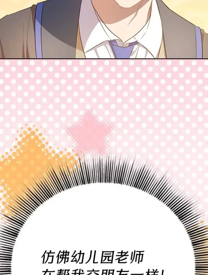 漫画《厌学魔法师想毕业》93.柳树教授的奖励第108张图