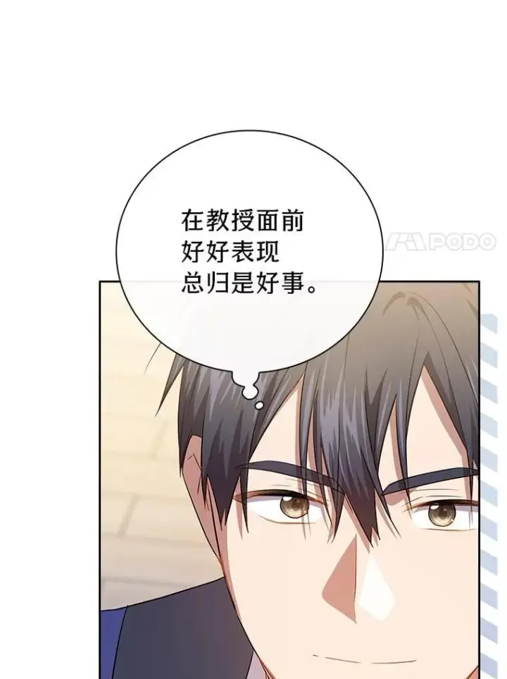 漫画《厌学魔法师想毕业》93.柳树教授的奖励第11张图