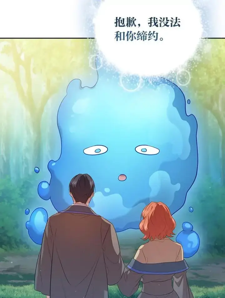 漫画《厌学魔法师想毕业》93.柳树教授的奖励第111张图