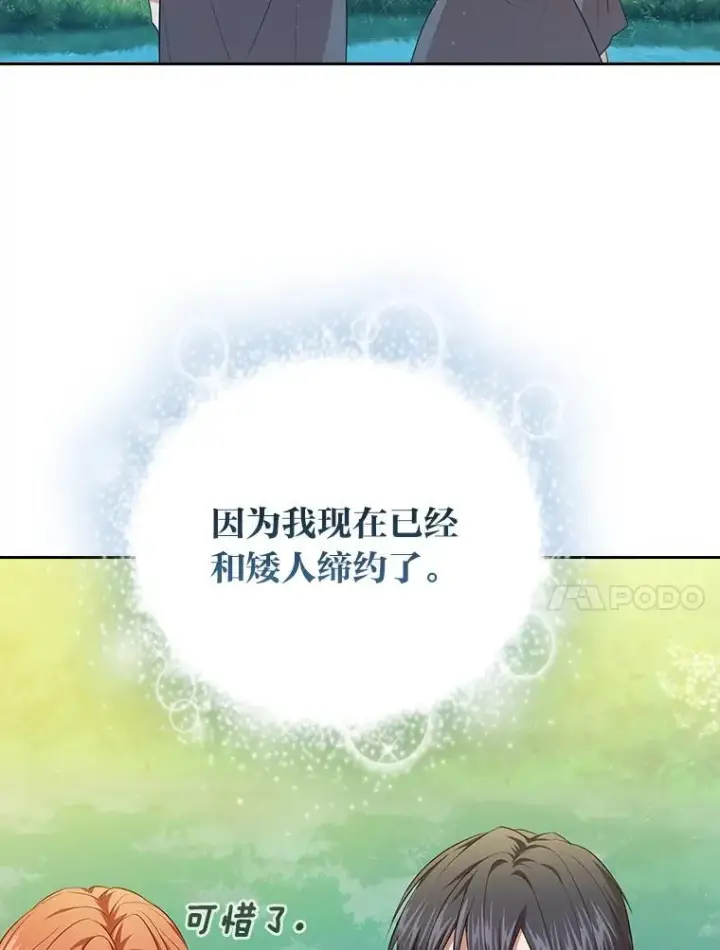 漫画《厌学魔法师想毕业》93.柳树教授的奖励第112张图