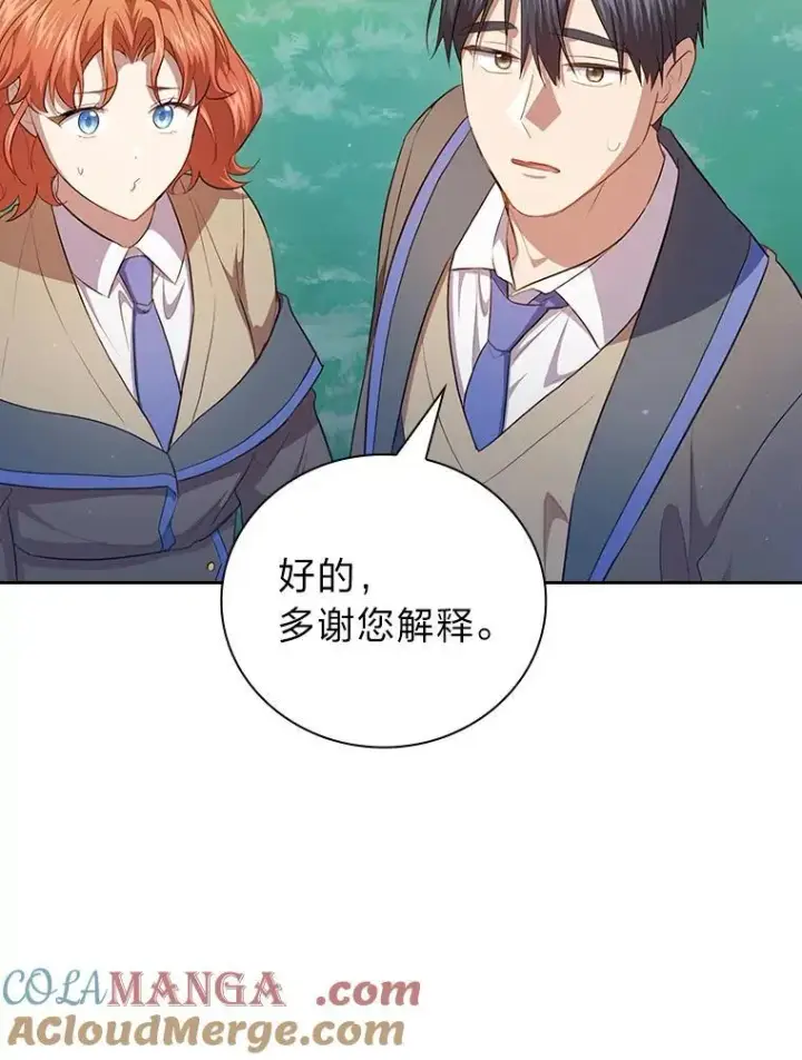 漫画《厌学魔法师想毕业》93.柳树教授的奖励第113张图