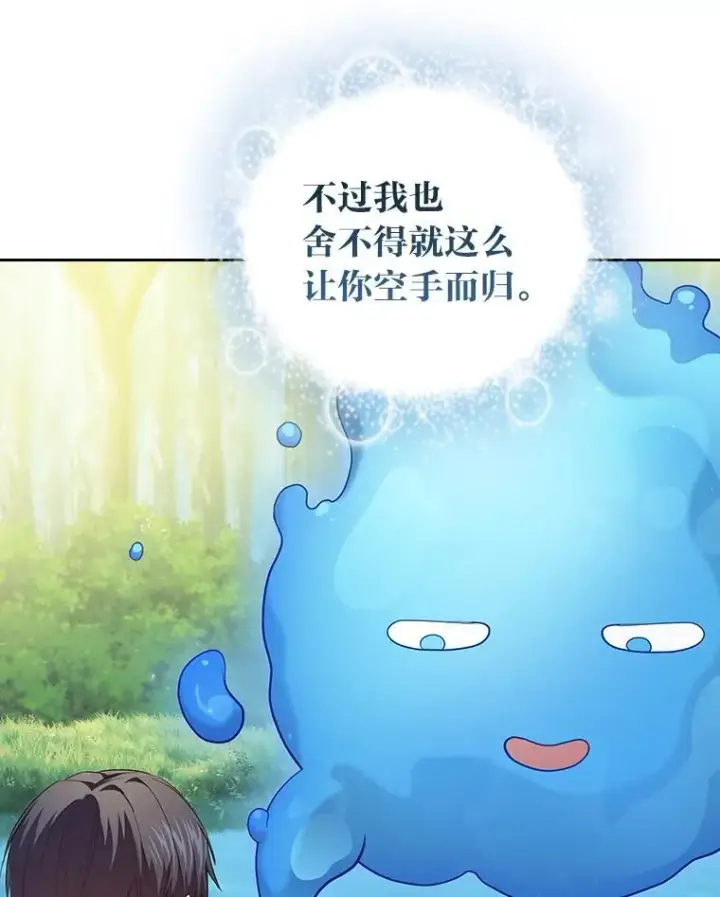 漫画《厌学魔法师想毕业》93.柳树教授的奖励第114张图