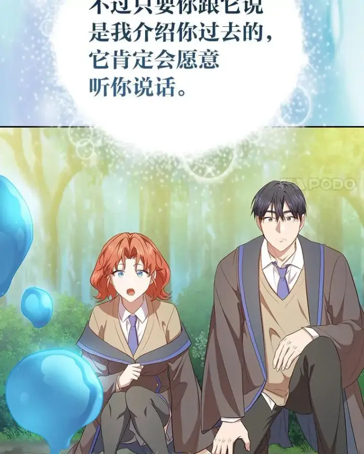 漫画《厌学魔法师想毕业》93.柳树教授的奖励第119张图