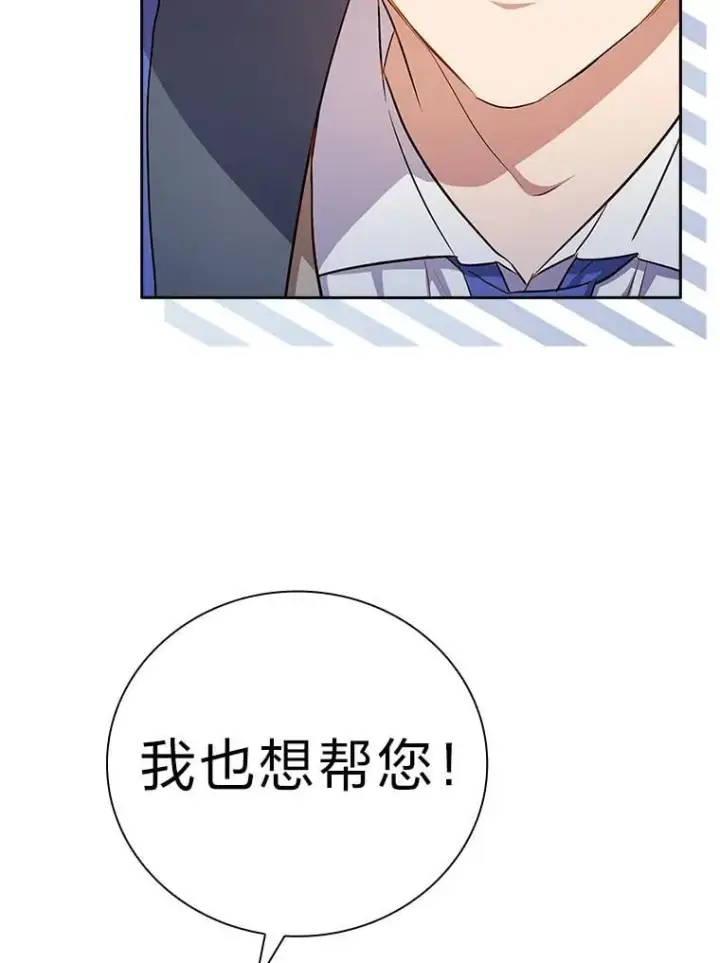 漫画《厌学魔法师想毕业》93.柳树教授的奖励第12张图