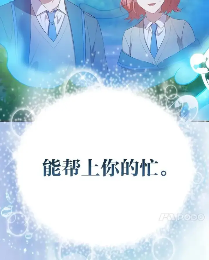 漫画《厌学魔法师想毕业》93.柳树教授的奖励第122张图
