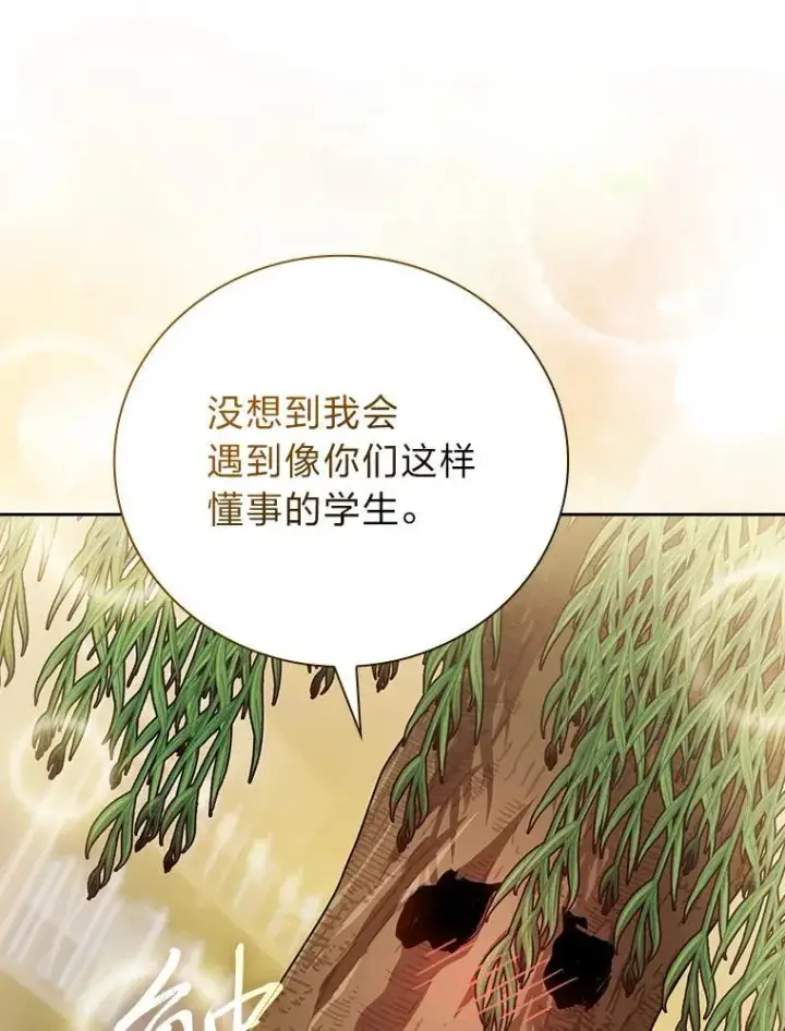 漫画《厌学魔法师想毕业》93.柳树教授的奖励第16张图
