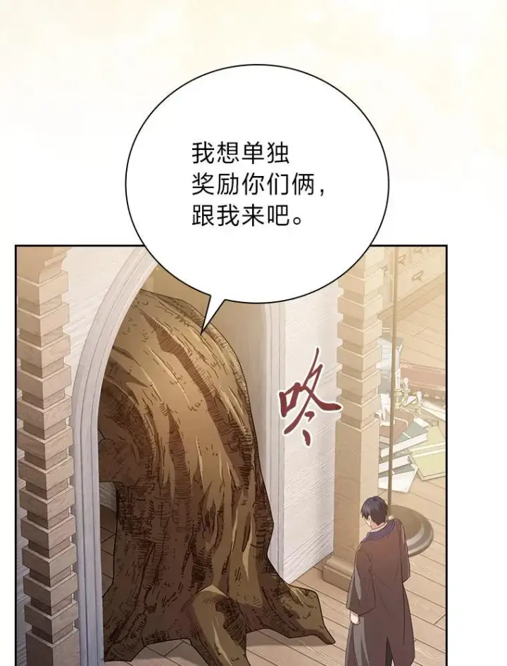 漫画《厌学魔法师想毕业》93.柳树教授的奖励第18张图