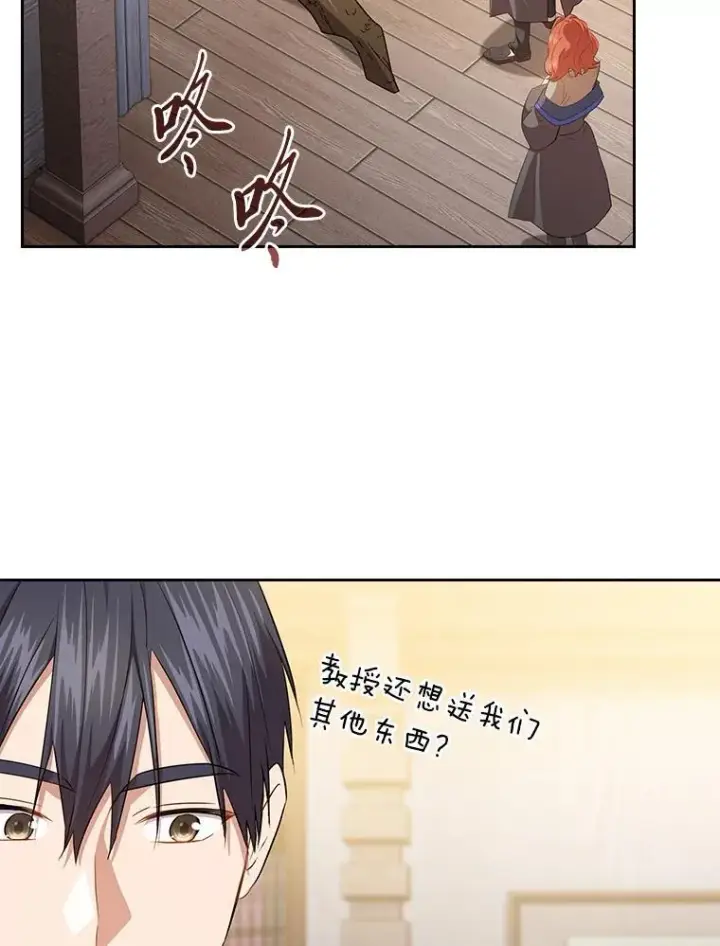 漫画《厌学魔法师想毕业》93.柳树教授的奖励第19张图