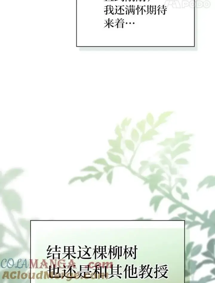 漫画《厌学魔法师想毕业》93.柳树教授的奖励第21张图