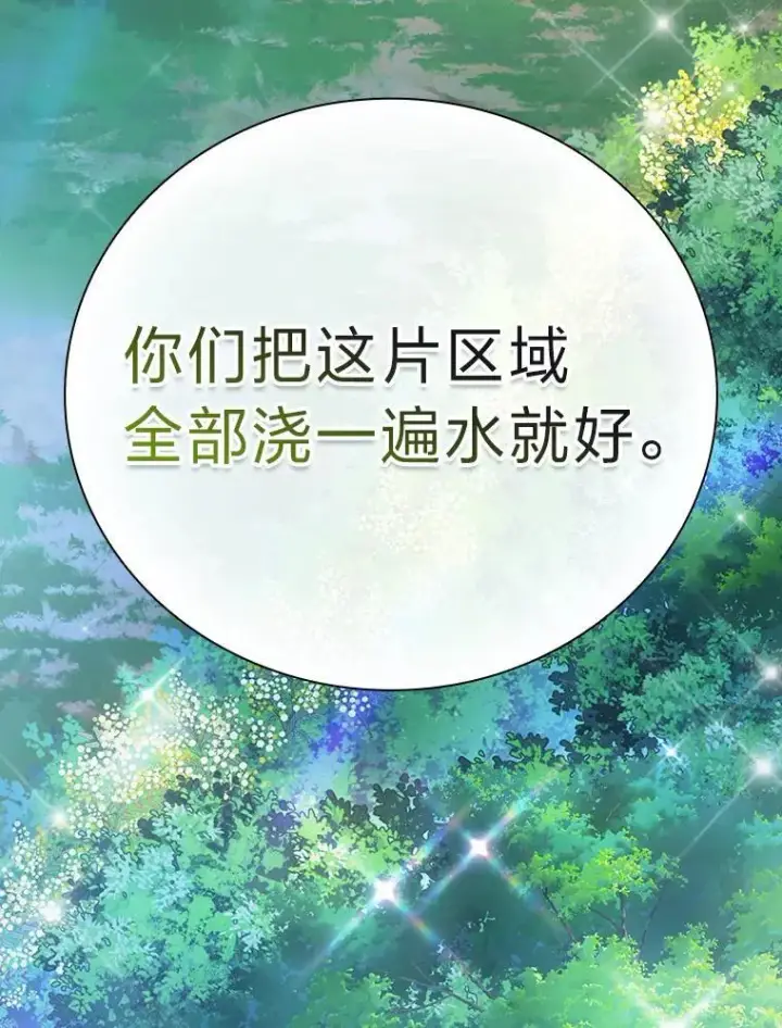 漫画《厌学魔法师想毕业》93.柳树教授的奖励第23张图