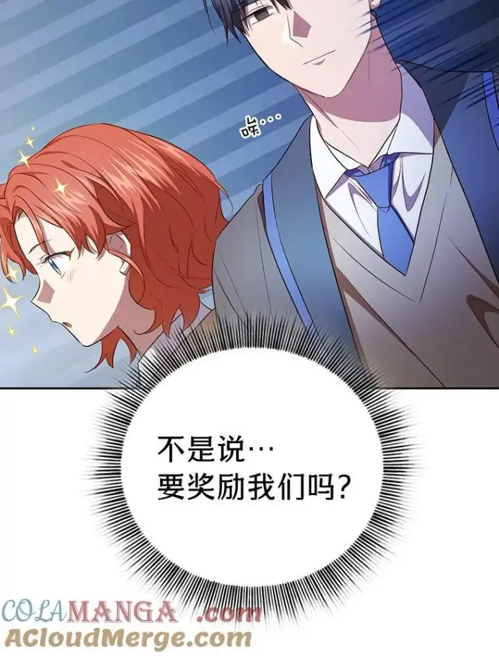 漫画《厌学魔法师想毕业》93.柳树教授的奖励第25张图