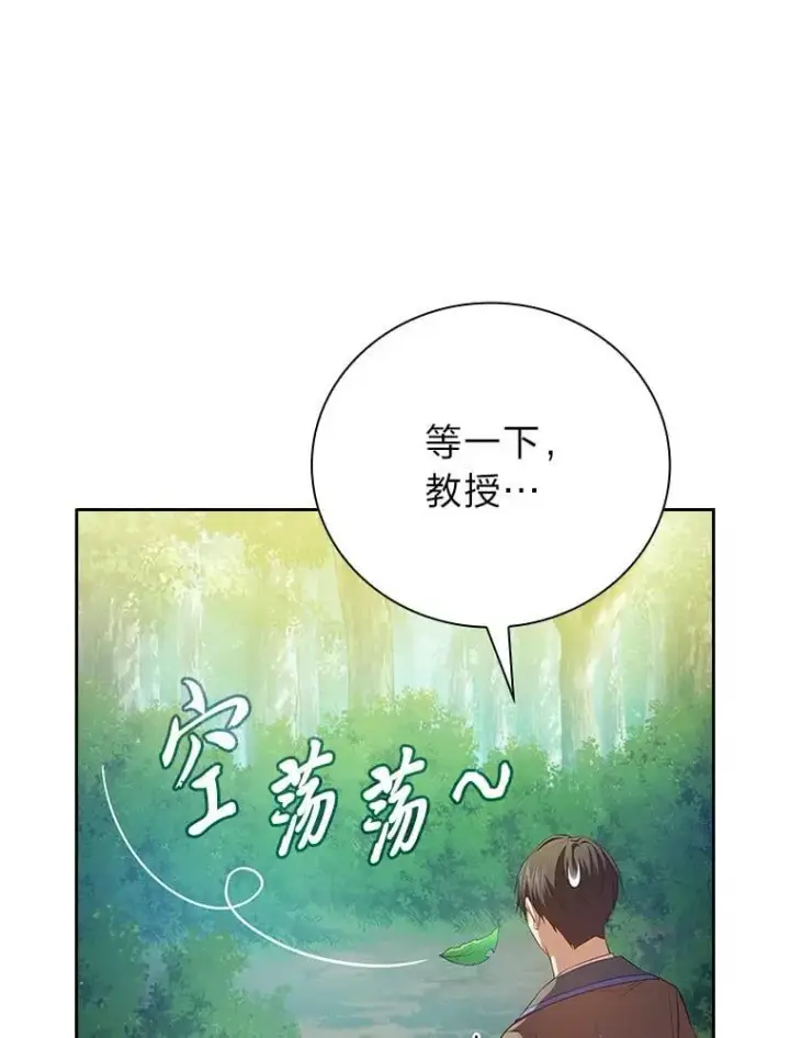 漫画《厌学魔法师想毕业》93.柳树教授的奖励第26张图