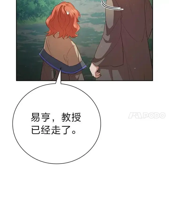 漫画《厌学魔法师想毕业》93.柳树教授的奖励第27张图