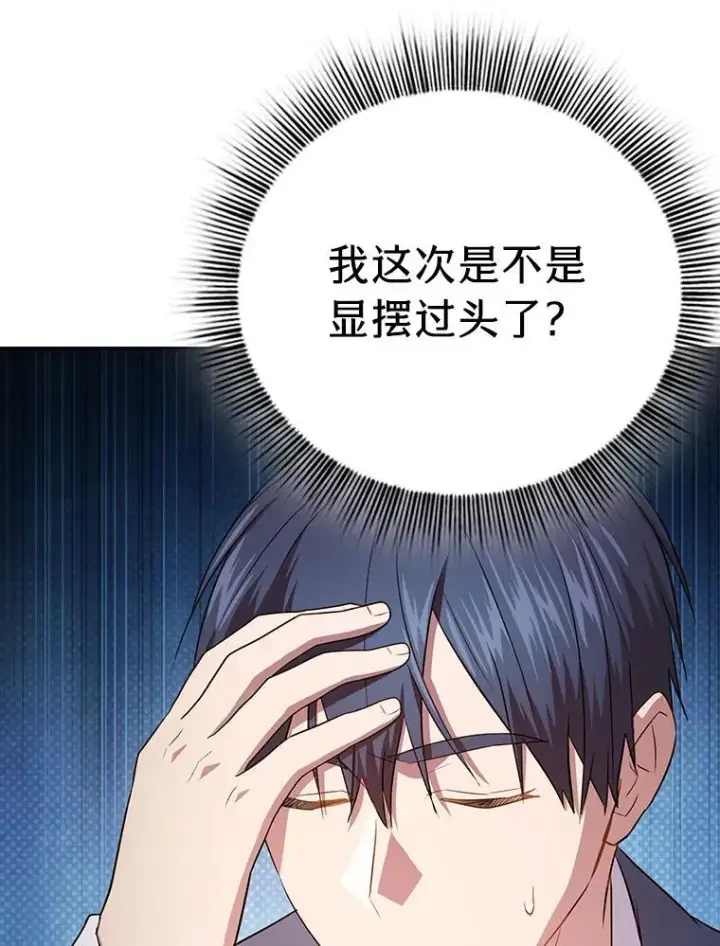 漫画《厌学魔法师想毕业》93.柳树教授的奖励第28张图