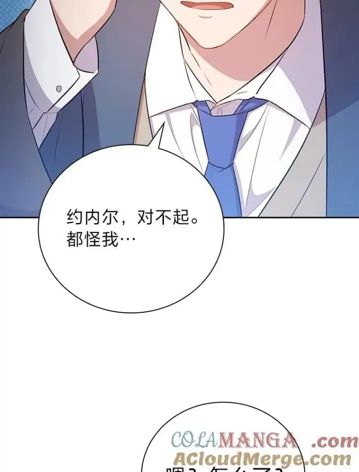 漫画《厌学魔法师想毕业》93.柳树教授的奖励第29张图