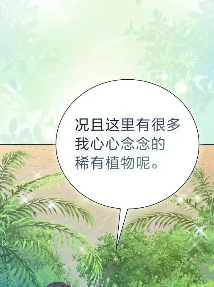 漫画《厌学魔法师想毕业》93.柳树教授的奖励第34张图