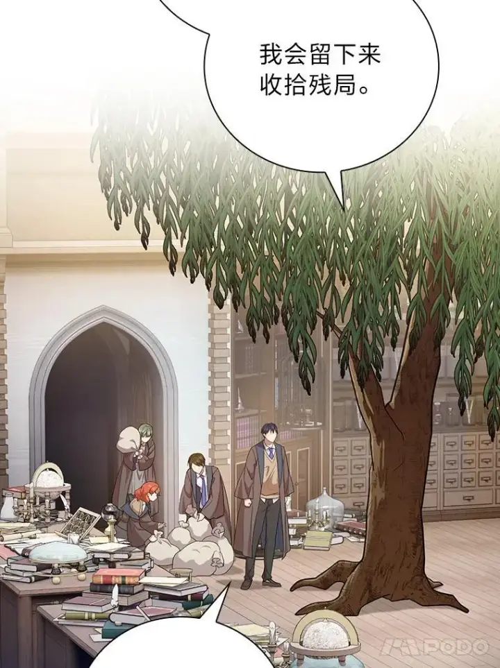 漫画《厌学魔法师想毕业》93.柳树教授的奖励第4张图