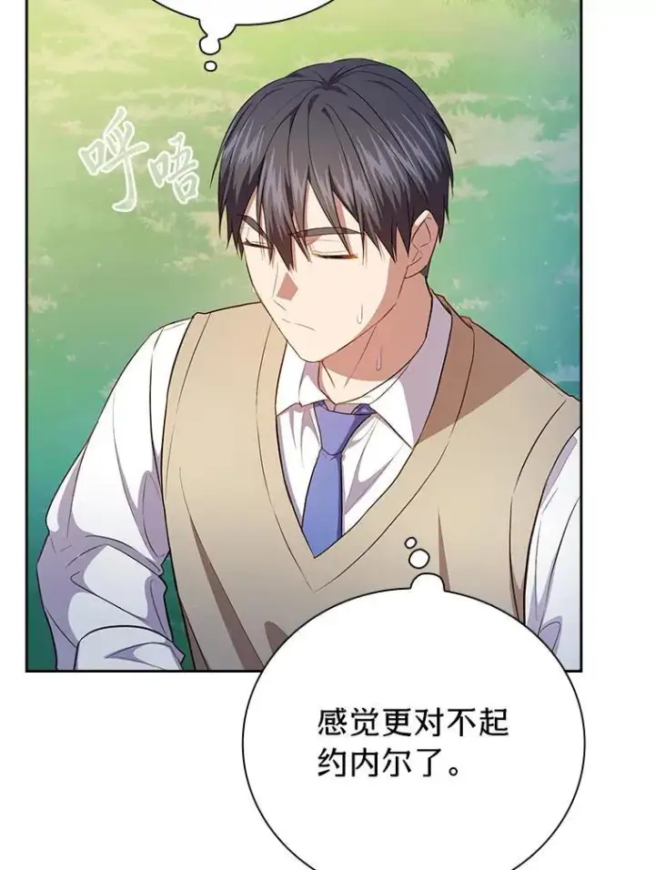漫画《厌学魔法师想毕业》93.柳树教授的奖励第47张图