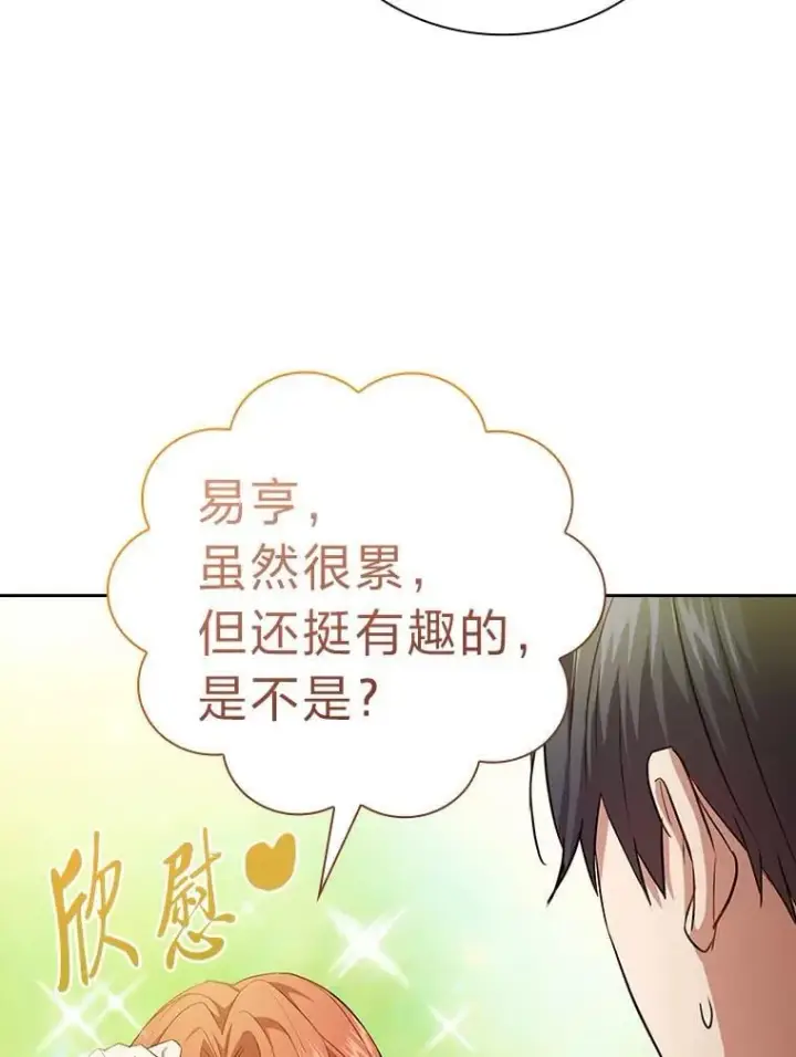 漫画《厌学魔法师想毕业》93.柳树教授的奖励第48张图