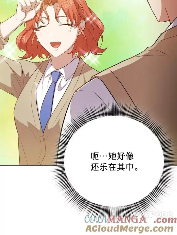 漫画《厌学魔法师想毕业》93.柳树教授的奖励第49张图