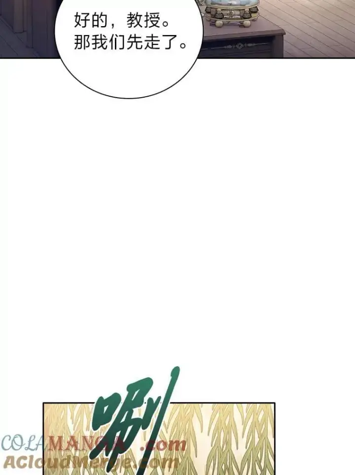 漫画《厌学魔法师想毕业》93.柳树教授的奖励第5张图