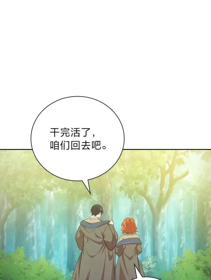 漫画《厌学魔法师想毕业》93.柳树教授的奖励第50张图