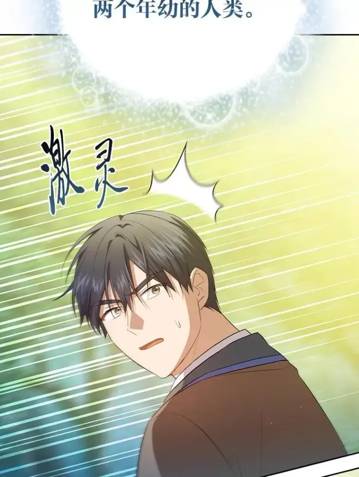 漫画《厌学魔法师想毕业》93.柳树教授的奖励第58张图