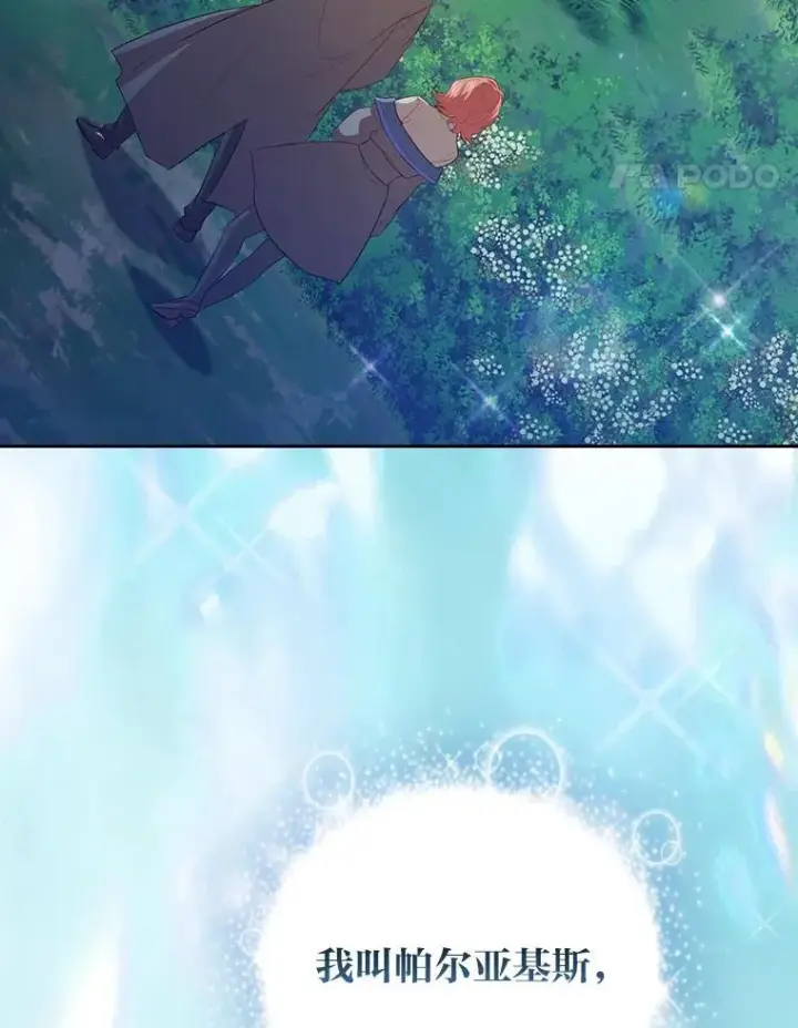 漫画《厌学魔法师想毕业》93.柳树教授的奖励第66张图