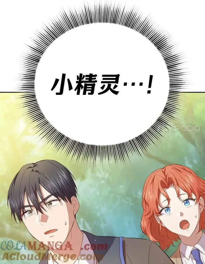 漫画《厌学魔法师想毕业》93.柳树教授的奖励第69张图