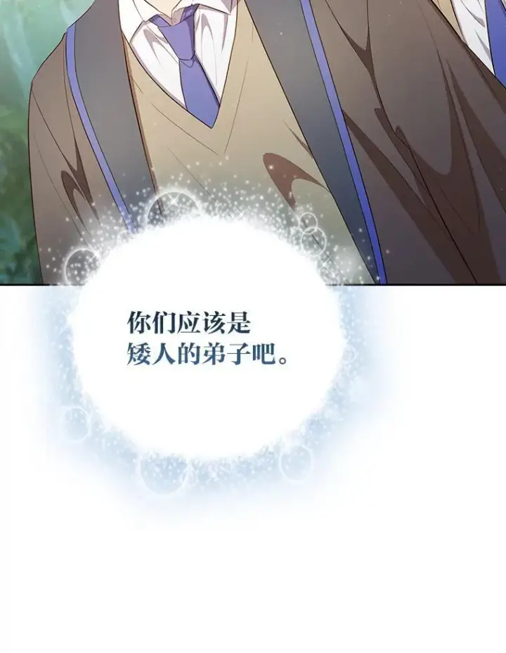 漫画《厌学魔法师想毕业》93.柳树教授的奖励第70张图