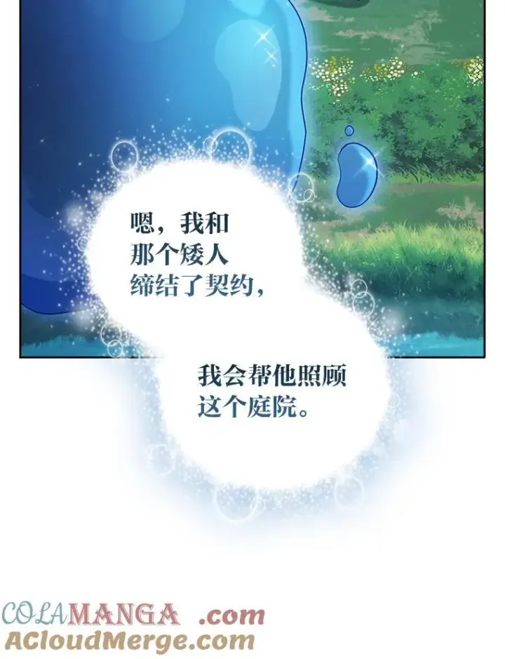 漫画《厌学魔法师想毕业》93.柳树教授的奖励第73张图