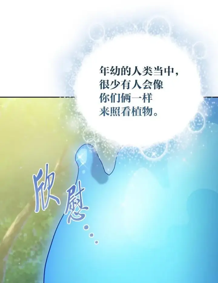 漫画《厌学魔法师想毕业》93.柳树教授的奖励第74张图