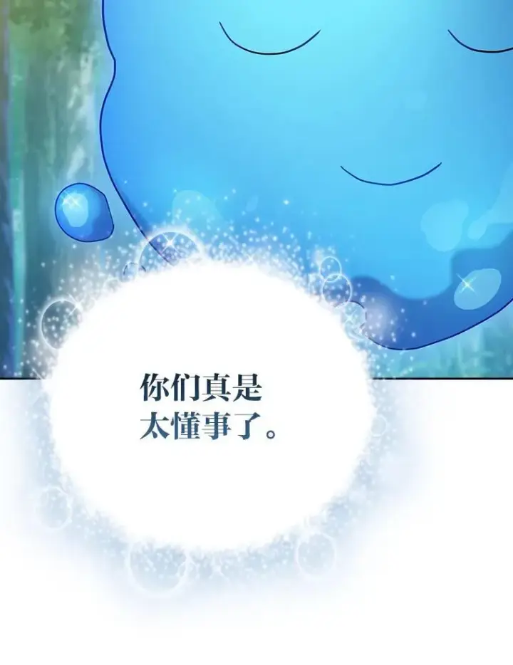 漫画《厌学魔法师想毕业》93.柳树教授的奖励第75张图