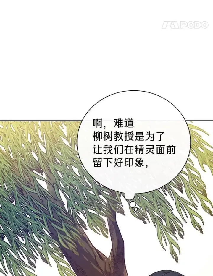 漫画《厌学魔法师想毕业》93.柳树教授的奖励第76张图