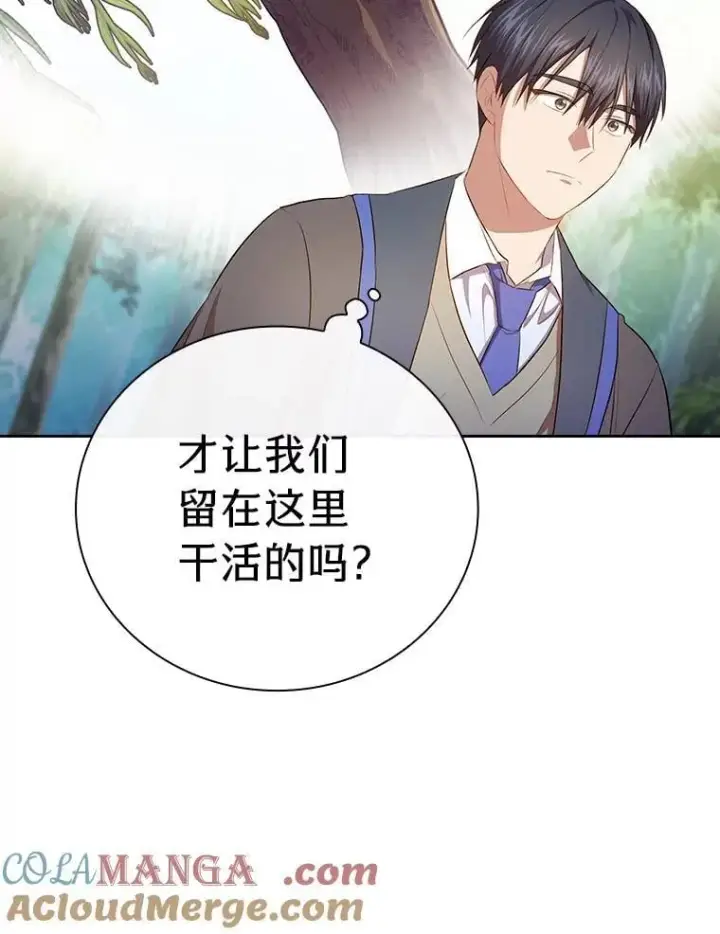 漫画《厌学魔法师想毕业》93.柳树教授的奖励第77张图