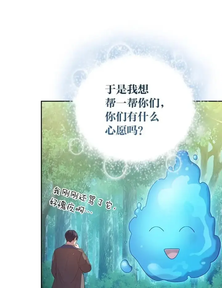漫画《厌学魔法师想毕业》93.柳树教授的奖励第78张图