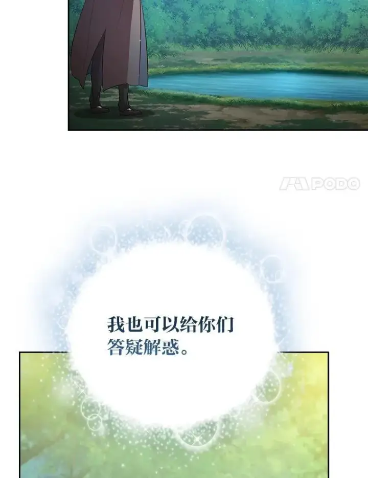 漫画《厌学魔法师想毕业》93.柳树教授的奖励第79张图