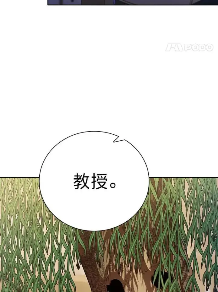 漫画《厌学魔法师想毕业》93.柳树教授的奖励第8张图