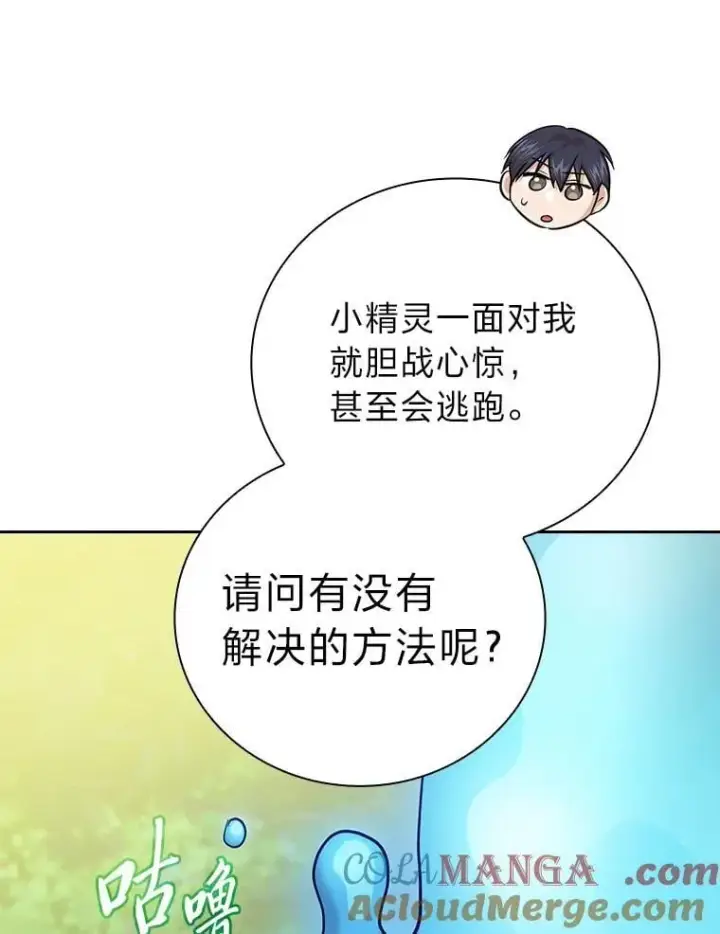 漫画《厌学魔法师想毕业》93.柳树教授的奖励第81张图