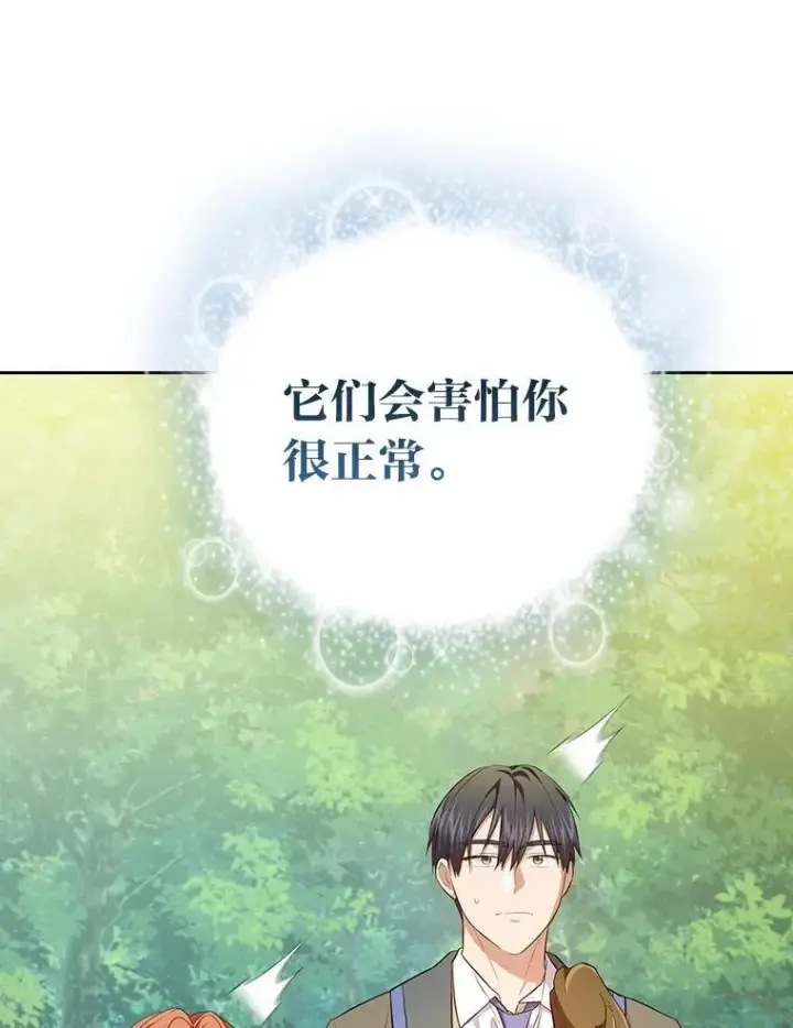 漫画《厌学魔法师想毕业》93.柳树教授的奖励第83张图