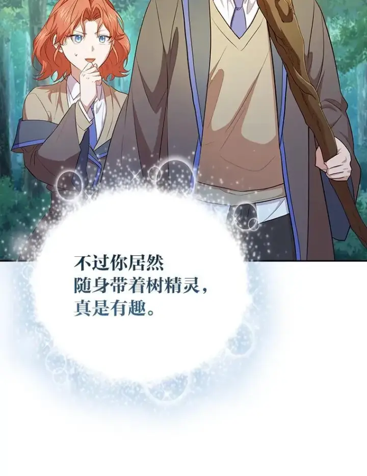 漫画《厌学魔法师想毕业》93.柳树教授的奖励第84张图