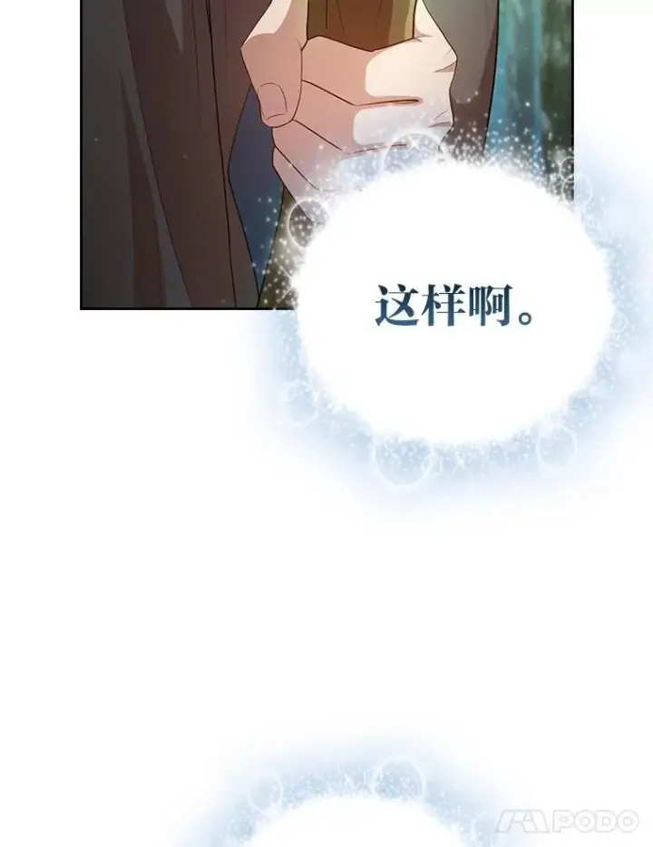 漫画《厌学魔法师想毕业》93.柳树教授的奖励第86张图