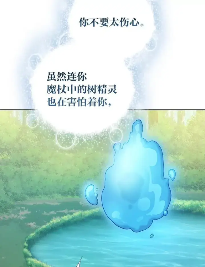 漫画《厌学魔法师想毕业》93.柳树教授的奖励第87张图