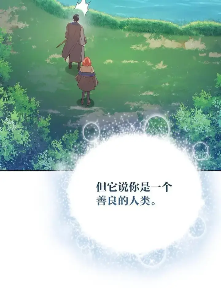 漫画《厌学魔法师想毕业》93.柳树教授的奖励第88张图