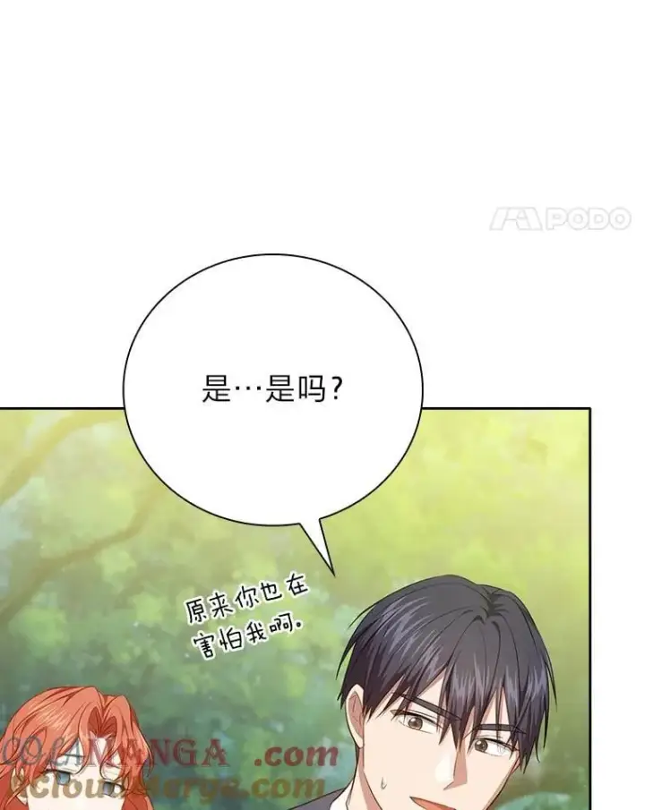 漫画《厌学魔法师想毕业》93.柳树教授的奖励第89张图