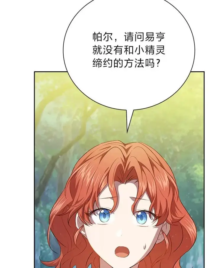 漫画《厌学魔法师想毕业》93.柳树教授的奖励第91张图