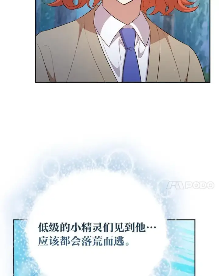 漫画《厌学魔法师想毕业》93.柳树教授的奖励第92张图
