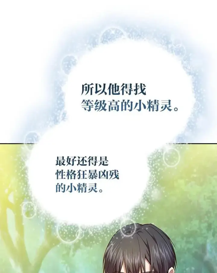 漫画《厌学魔法师想毕业》93.柳树教授的奖励第94张图