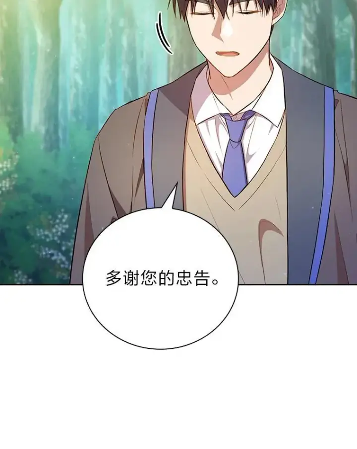 漫画《厌学魔法师想毕业》93.柳树教授的奖励第95张图