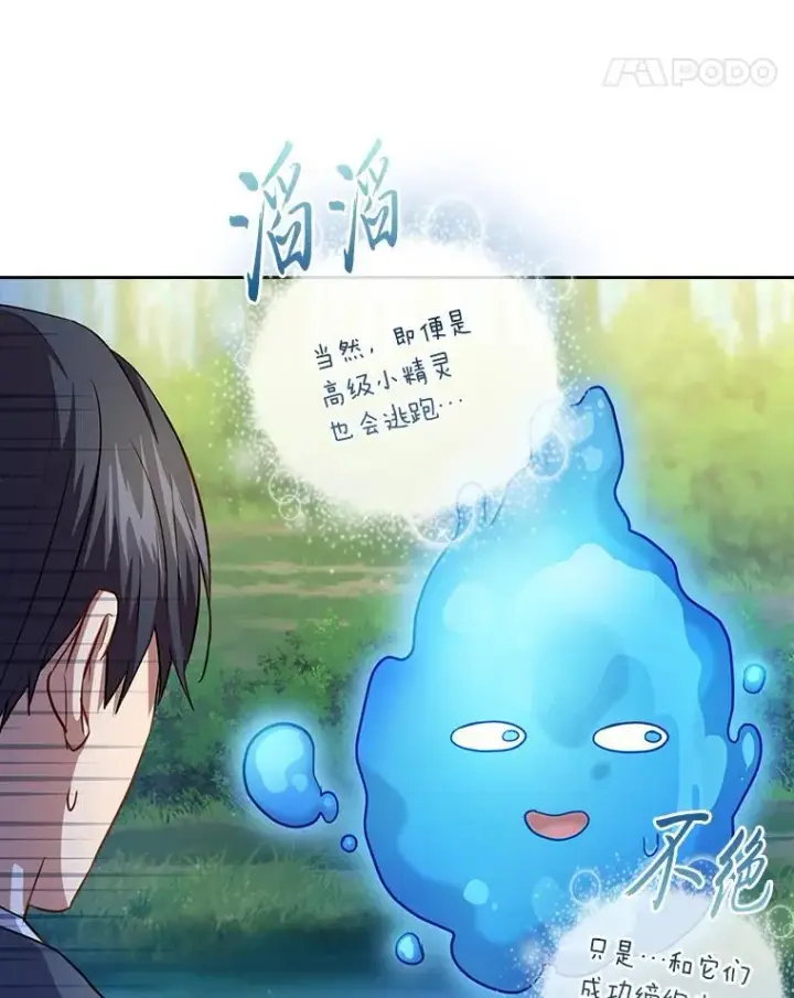 漫画《厌学魔法师想毕业》93.柳树教授的奖励第96张图